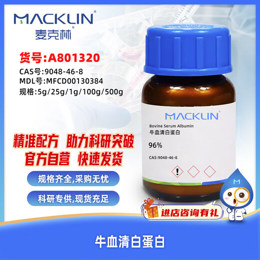 Macklin bovine serum albumin CAS 9048-46-8 A801320-5g