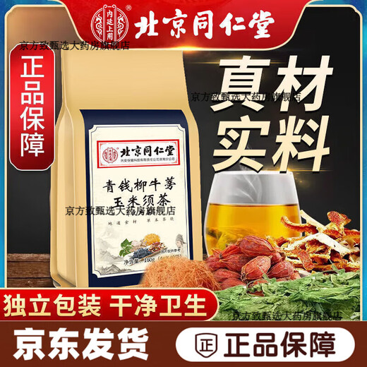 Пекин Тонгрентанг [непосредственно продается в аптеке] Qingqianliu Burdock Corn Shampoo Phompoo Tea Tea Mulberry Leaf Cassia Gardenia pueraria root lotus eucommia eucommia eucommia flow
