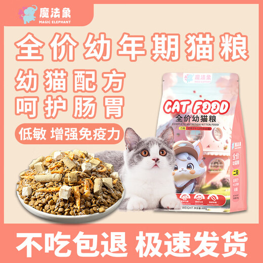 OIMG Magic Elephant Cat Food Kittens 1-12 months old all-stage cat food freeze-dried cat food milk cake weaning period 10Jin Jin equals 0.5kg Economic Pack No freeze-drying 2 stages 4-12 months old consumption