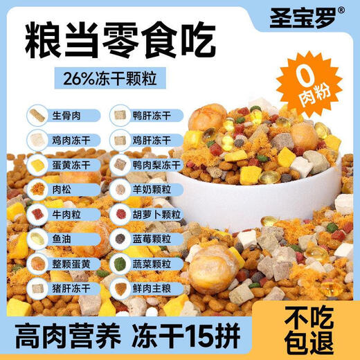 Baichan San Paolo dog food meat floss luxury freeze-dried grain-free dog food fattening improvement hair tear stain golden retriever medium and large dog food freeze-dried 15 pieces half freeze-dried half grain 2.5kg