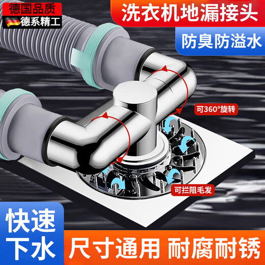 JOMOO New German washing machine sewer pipe floor drain three-way joint anti-odor and anti-overflow balcony special drainage pipe two-in-one * (anti-odor and anti-spill