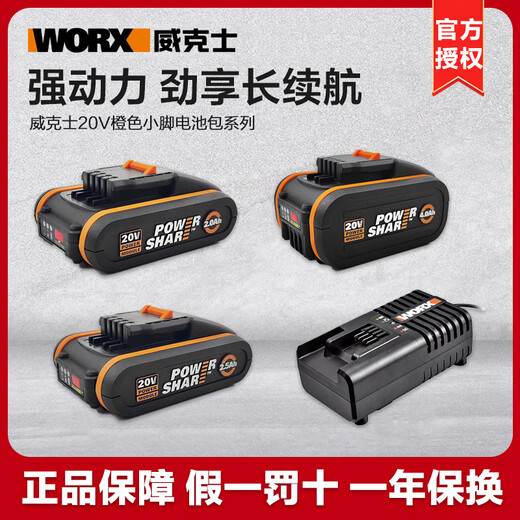 德力普（Delipow）20伏锂电池WA3553原装锂电池充电器通用大容量 WA3883原装双充充电器