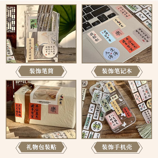 三年二班 中国风贴纸简约高颜值玩具手账小清新创意手账贴纸手机贴纸小物件装饰小贴画diy笔记本 喜乐如常