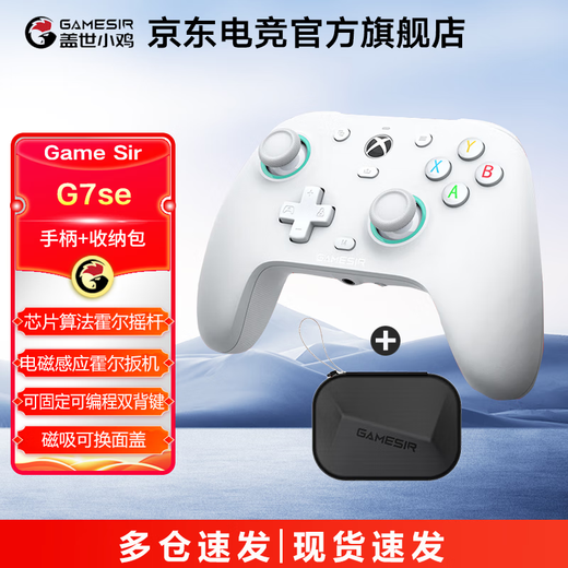 GAMESIR-G7 SE Microsoft authorized xbox game wired controller pc computer Hall rocker Hall trigger suitable for Black Myth Wukong game arcade DW12C G7 SE+ storage bag