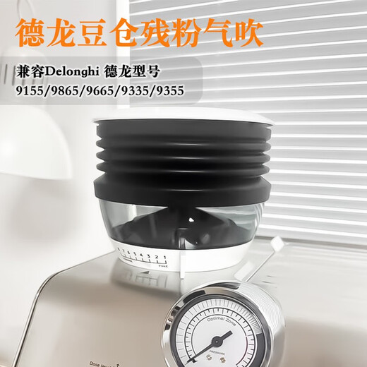 接运猫Delongi德龙豆仓气吹E9155/9665/9865柏翠3899咖啡磨豆机拍粉器 兼容Delongi 9155