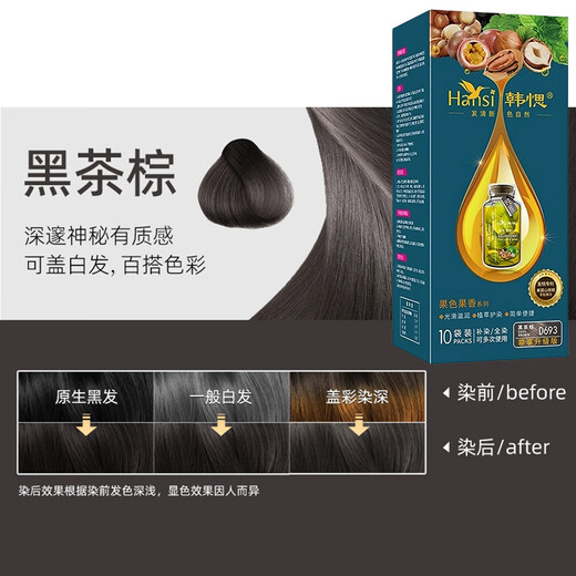 韩愢山核桃泡泡染发剂果染膏自然黑茶棕栗棕色在家染发尊享版 D693 黑茶棕*2盒(可盖白发) 160g/盒【10包】