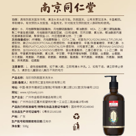
Tongrentang Anti-Hair Depth Shampoo Ginger Hair Increase Anti-Hair Loss and Control Oils Fluffy Ginger Juice Solid Hair 508g*2 Bottles