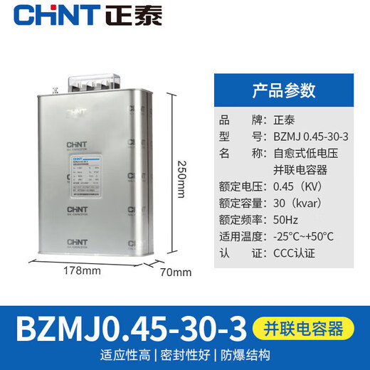 Chint (CHNT) self-healing shunt capacitor power compensation capacitor BZMJ-0.23-10-1 series BZMJ-0.45-30-3