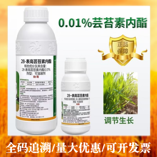 28 epibrassinolide plant growth regulator wheat, soybean, vegetable and fruit tree promoting differentiation, rooting and seedling strengthening agent 100ml