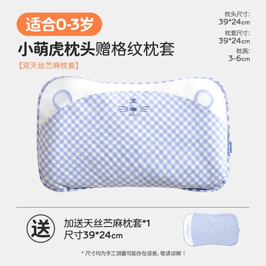 Liangliang (liangliang) baby pillow 0-3-6 years old children's medical grade pillow shaped pillow correcting head shape scientific anti-bias pillow case gift box [scientific protection] 0-3 years old Xiao Menghu Double pillow case