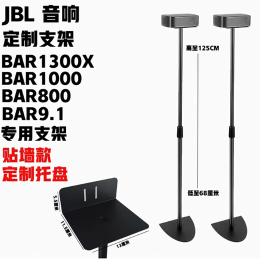 Bar du support audio Jeqlojbl Bar1300X Bar du rack de sol malon