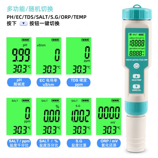 迈恻亦KIVIKEY高精度水质盐度计海水产养殖鱼缸锦鲤池PH酸碱盐度计电导 [EZ-9909A]盐度/ph/EC/TDS/温
