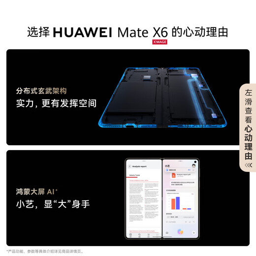 华为（HUAWEI）Mate X6 智能折叠手机玄武架构鸿蒙大屏AI红枫原色影像【华为官方授权 顺丰速发】 寰宇红 典藏版16GB+1TB 官方标配