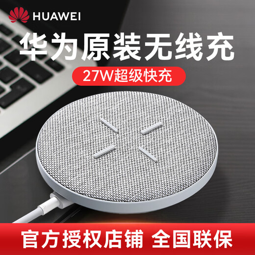 Huawei original wireless charger CP61 official authentic 27W super fast charging smart induction desktop base for Apple Honor OPPO Xiaomi VIVO Samsung mobile phone headset Huawei 27W desktop wireless charger starry sky gray