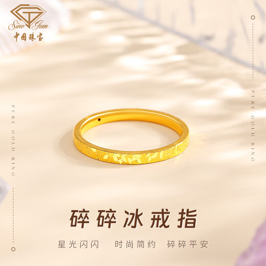 Chinese jewelry broken ice gold ring for men and women couples, pure gold pair of rings, a birthday gift for my wife, a Chinese Valentine's Day gift for my girlfriend, 12 rings, about 0.95g