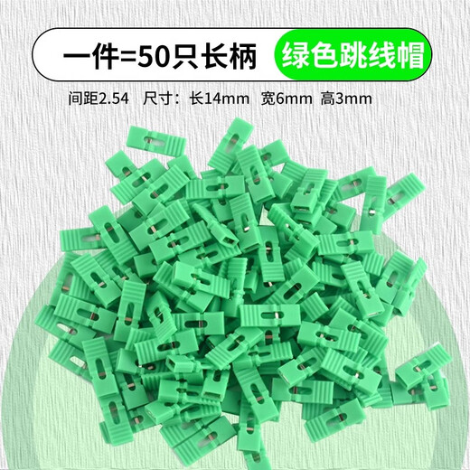 Jumper cap, long handle cap, pitch 2.54MM, color jumper cap, short circuit block, pin header connection block, long handle, green (50 pcs)