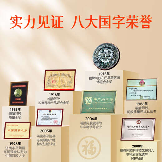 福牌阿胶250g阿胶块礼盒装OTC东阿镇中华老字号 补血滋阴润燥止血用于血虚萎黄失眠东阿镇礼物礼盒 250g纸盒装【血虚萎黄】
