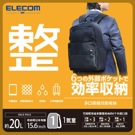 宜丽客（ELECOM）商务通勤大容量双肩包痛包出差短途旅行电脑包16英寸背包书包男士 暗夜黑