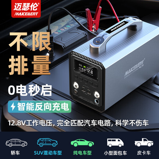 MAXCELLENT 3C certified car outdoor multi-function power supply car emergency start emergency battery tire air pump power bank and power bank 60000 mAh