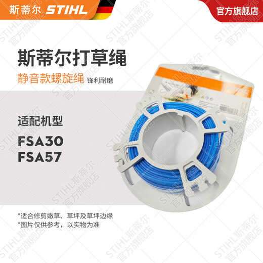 STIHL German Stihl lawn mower brush cutter accessories multi-Specifications mowing rope mowing head cutting blade single rope 1.6mm*19m spiral silent mowing rope