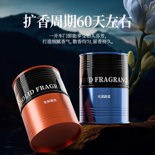 阿迪纳兰2025年新款汽车杯架固体香氛蓝色风铃 100gSN9889 蓝色风铃 '