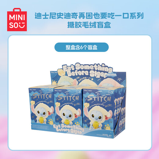 名创优品（MINISO）迪士尼史迪奇再困也要吃一口搪胶毛绒盲盒手办摆件玩具七夕礼物