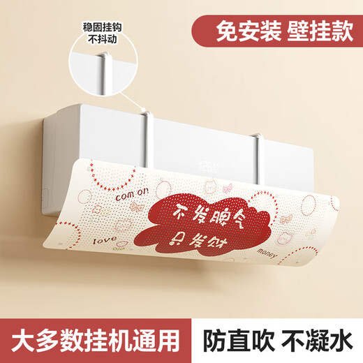 Hear Time Air Conditioning Windshield Anti-Direct Blow Hanging Windproof Confinement Baby Air Outlet Windshield Universal No-Punching Fortune Cat