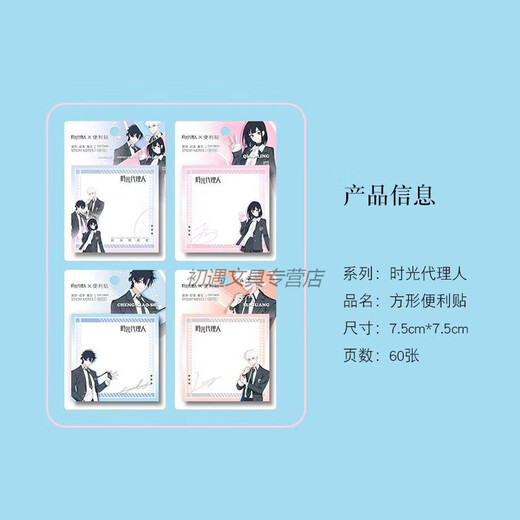 灏吉利时光代理人便利贴有粘性高颜值便签贴纸学生记事小本子 [12401]4本(各1本)