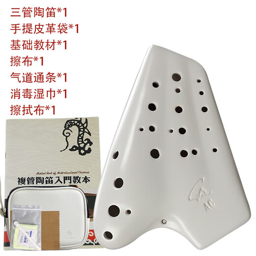 风雅陶笛（FENG YA OCARINA）三管复管无光白/灰素烧中音c调陶笛型演奏级3管 三管AC无光白前开孔