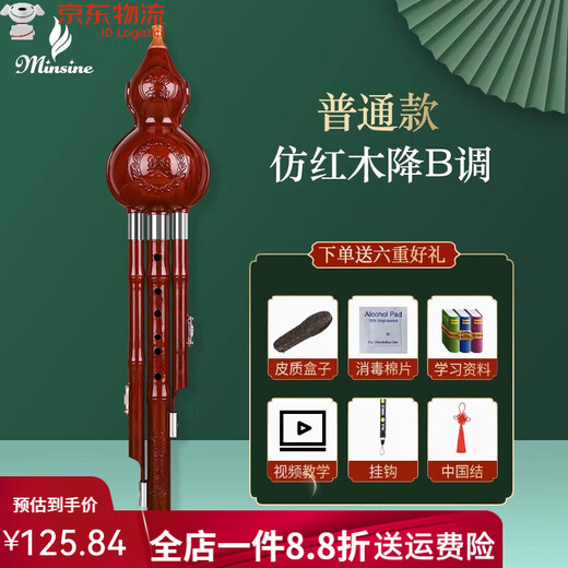 名森（Minsine）葫芦丝乐器降B调学校教学儿童初学C调葫芦丝三音吹管乐器 仿红木三音降B调+礼包