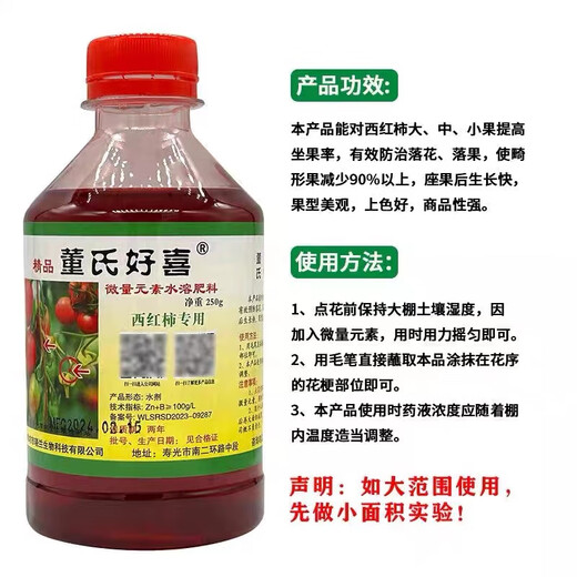 Universal various pollination spot anthers tomatoes, eggplants, melons, cucumbers, fruit spirit dipped in flowers, tomato anti-falling agent Dong's Dong's Haoxi 1 bottle tomato flower spot