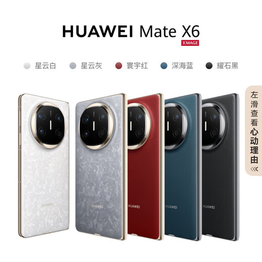 华为（HUAWEI）Mate X6 智能折叠手机玄武架构鸿蒙大屏AI红枫原色影像【华为官方授权 顺丰速发】 寰宇红 典藏版16GB+1TB 官方标配
