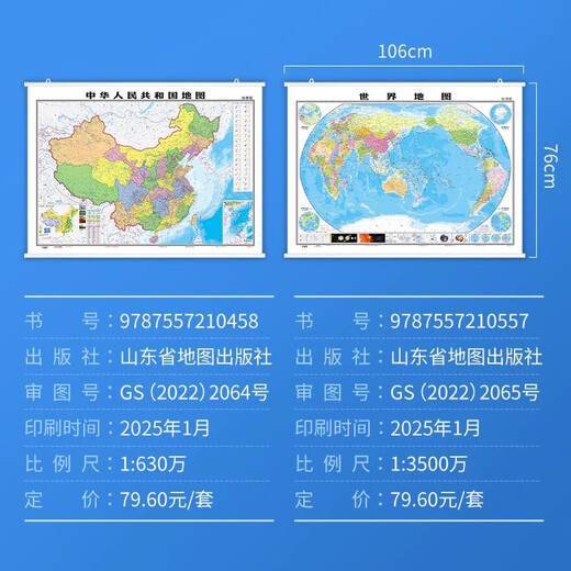 Beidou 2025 China Map World Geography Wall Chart 1.1*0.8m Large Size Waterproof Coated High Definition Upgraded Office Classroom Decorative Wall Hanging Picture Including Hanging Rod 106*76cm China World Map Set