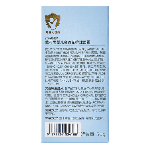 Daikesi Baby Calendula Care Cream 50G Детский успокаивающий и увлажняющий лосьон для масло младенцев и малышей