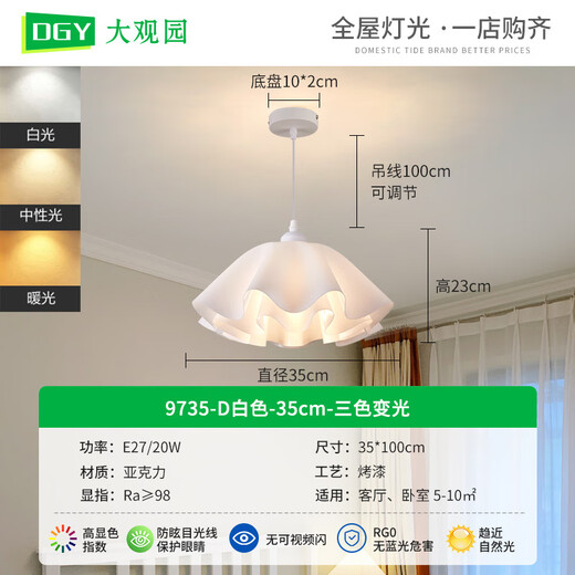 山头林村卧室吊灯吸顶灯简约现代床头灯主卧灯法式温馨家用吧台餐厅灯508 9735-吊灯白色45m-三色变光0-