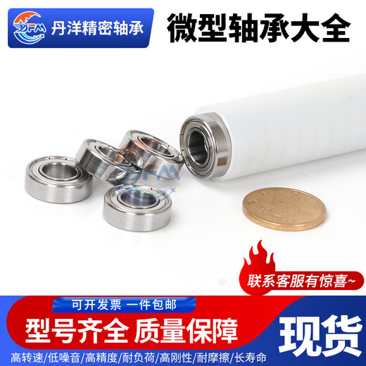 DYFM丹洋微型小轴承内径5689101215mm外径141621222628303 高速688zz(8*16*5)