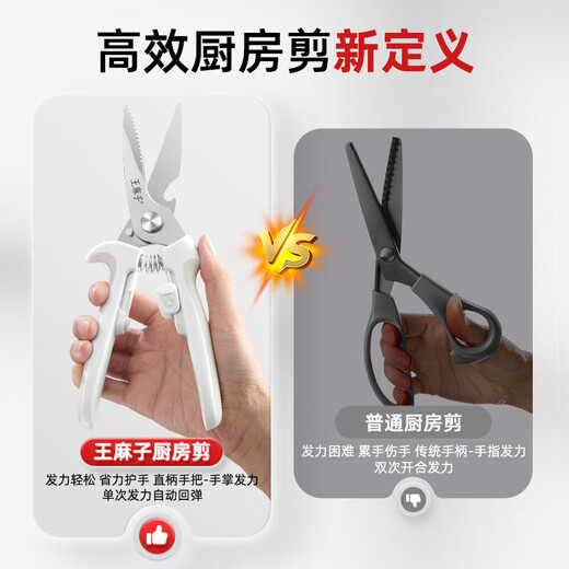 Wang Mazi kitchen scissors, special bone scissors, household scissors for food, multi-purpose, powerful scissors for killing chicken, duck, goose, and chicken bones, powerful kitchen scissors - Liuguang White