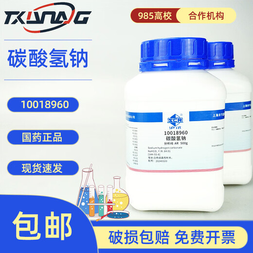 Sinopharm Shanghai Test Xilong Scientific Sodium Bicarbonate Baking Soda KH Analytical Pure AR 500g Sea Tank Titration Sinopharm Shanghai Test 500g/Bottle