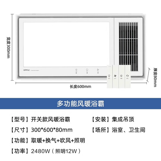 欧普照明风暖浴霸JF-C6210取暖器双电机照明取暖换气吹风四合一集成吊顶
