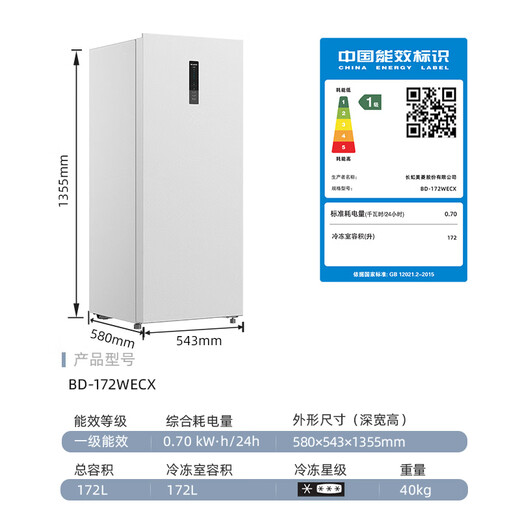 Meiling (MeiLing) Freezer 172 liters household small ultra-thin air-cooled frost-free large frozen pure flavor vertical freezer first-class energy efficiency can be quickly frozen large capacity subsidized ice bar small refrigerator electric freezer BD-172WECX-white 172L