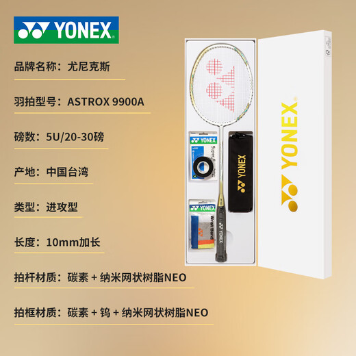 
YONEX Yonex Badminton Racket Single Shot Full Carbon Ultra Light YY Gift Box Official Flagship Platinum ASTROX Tianxun 9900 Exclusive Gift Box Set YONEX BG65 Nano-Durable Type