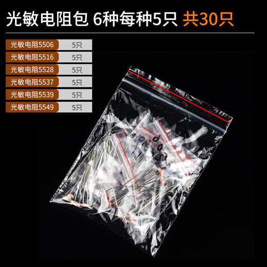 5MM photoresistor 5506/5516/5528/5537/5539 photoelectric detection element sensor switch photoresistor package 6 types, 5 pcs each, 30 pcs in total