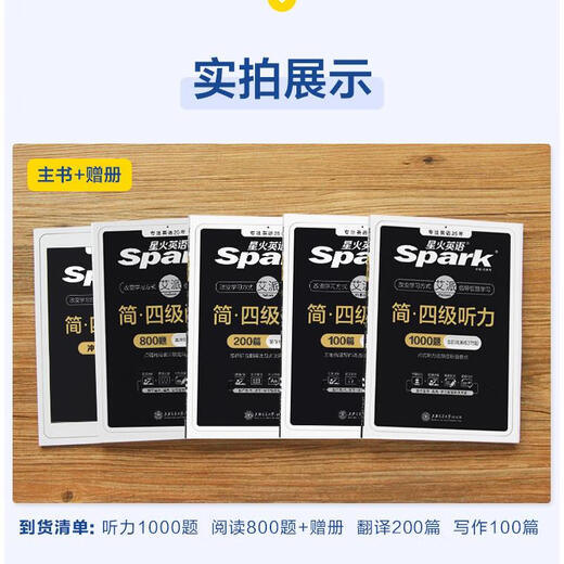 A complete set of special training for the 2025 Spark English Level 4 exam June real questions. English Level 4 review materials. University cet level 4 English listening, reading, comprehension and translation special training exercises. Spark丨Level 4 Reading (800 questions)