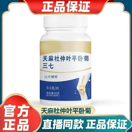 北京同仁堂全新升级加强版天麻当归杜仲叶平卧菊三七片高含量 [增强骨密度效果看的到]三百