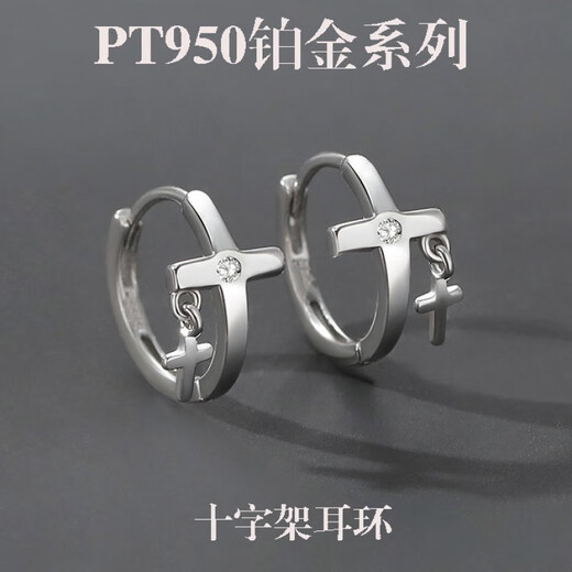 Guanpu Pavilion Fat Donglai's same style men's platinum earrings PT950 cross ear piercing earrings for men and women niche design platinum cross earrings