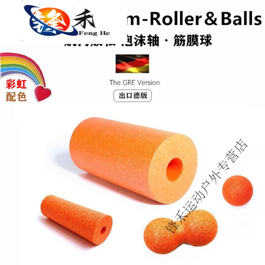 盛洛侠高品优选德国同款硬泡沫轴拉伸筋膜瑜伽柱健身肌肉按摩 加长款超硬75°花色Φ15*45cm