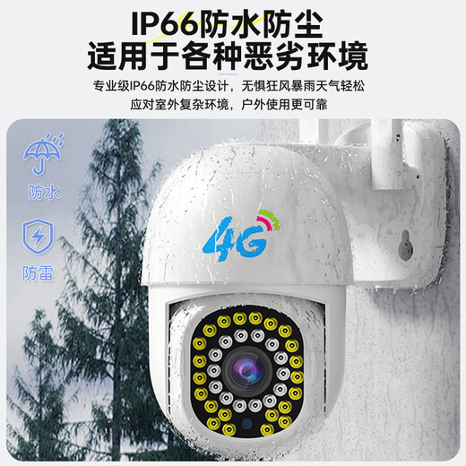 Cámara de vigilancia de Mingsheng 4g tráfico de vida libre al aire libre rural rural al aire libre patio a prueba de polvo monitor 360 grados sin visión nocturna puede diálogo un seguimiento humanoide inteligente