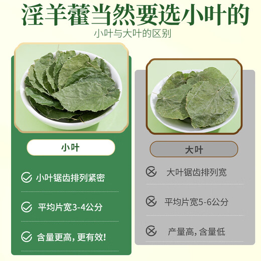奥祥堂淫羊藿叶中葯材枸杞搭仙灵脾五味子组合药材洋泡酒料男泡茶泡水喝