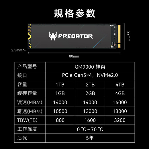 宏碁掠夺者（PREDATOR）4TB SSD固态硬盘 M.2接口(NVMe协议) GM9000神舆系列 NVMe PCIe 5.0读速14000MB/s AI电脑存储配件