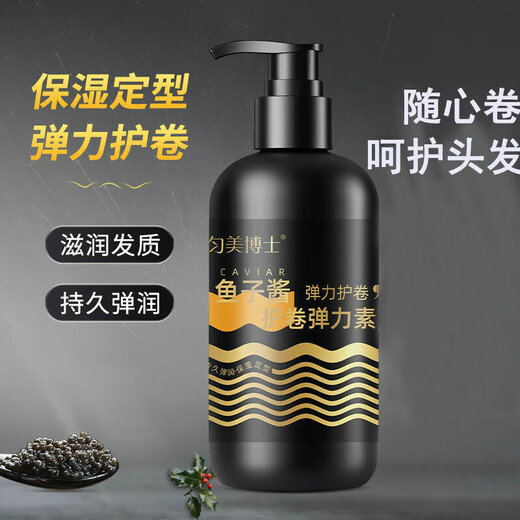 Dr. Yunmei Caviar Elastin Women's Curly Hair Moisturizing Protector Anti-frizz Fluffy Perm Care Essential Oil Long-lasting Styling and Shining 1 Bottle of Caviar Elastin